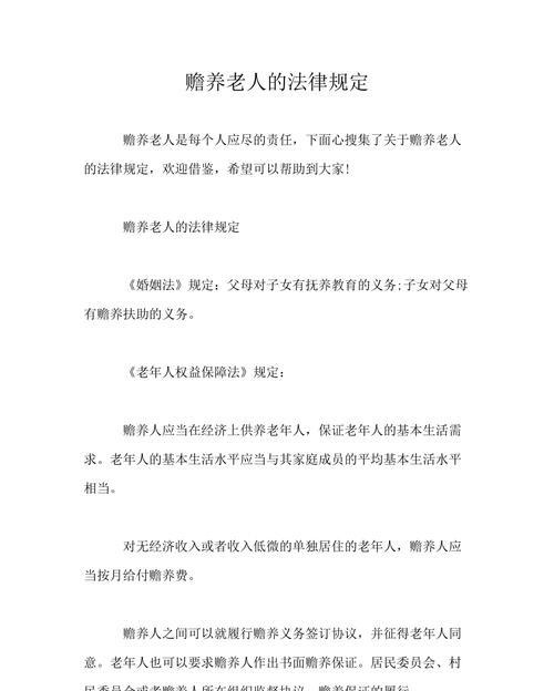 赡养父母证明模板_父母赡养_赡养父母法律是怎么规定的