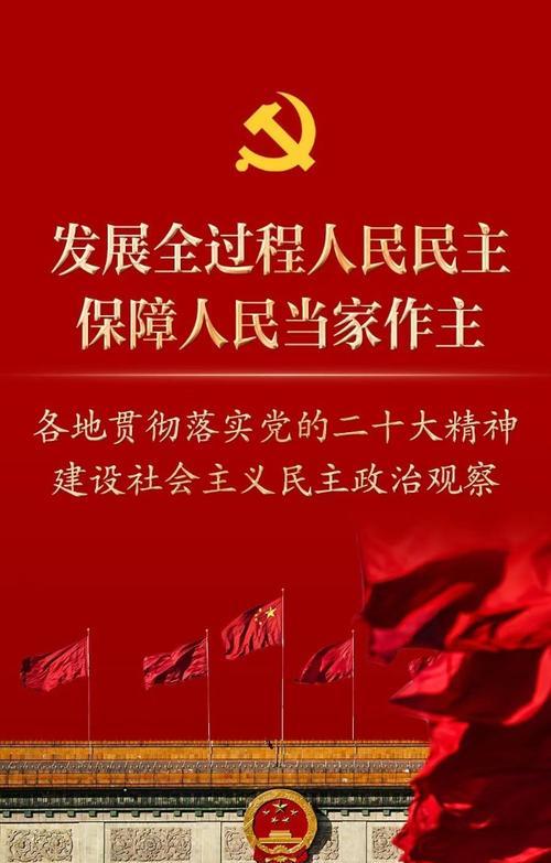 社会主义民主政治_政治课件民主_民主政治