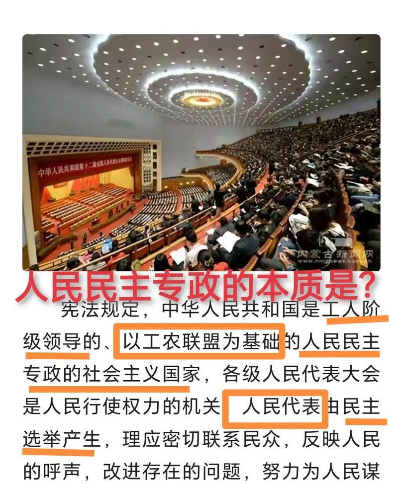 人民民主专政_人民民主专政_人民民主专政